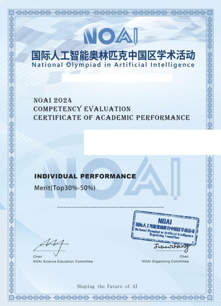 NOAI 2024 国际人工智能奥林匹克中国区学术活动 学术能力评估证书 个人表现 Merit（个人信息已遮盖）